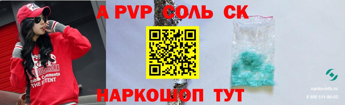 Alfa_PVP кристаллы Сердобск