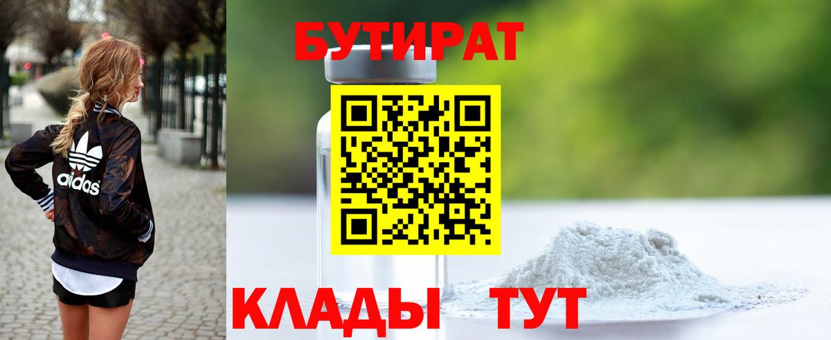 Бутират  Вход с VPN  Сердобск  БУТИРАТ 1.4BDO 