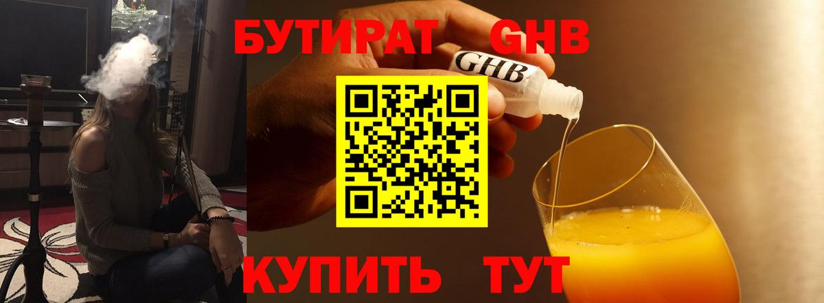 БУТИРАТ бутик Сердобск