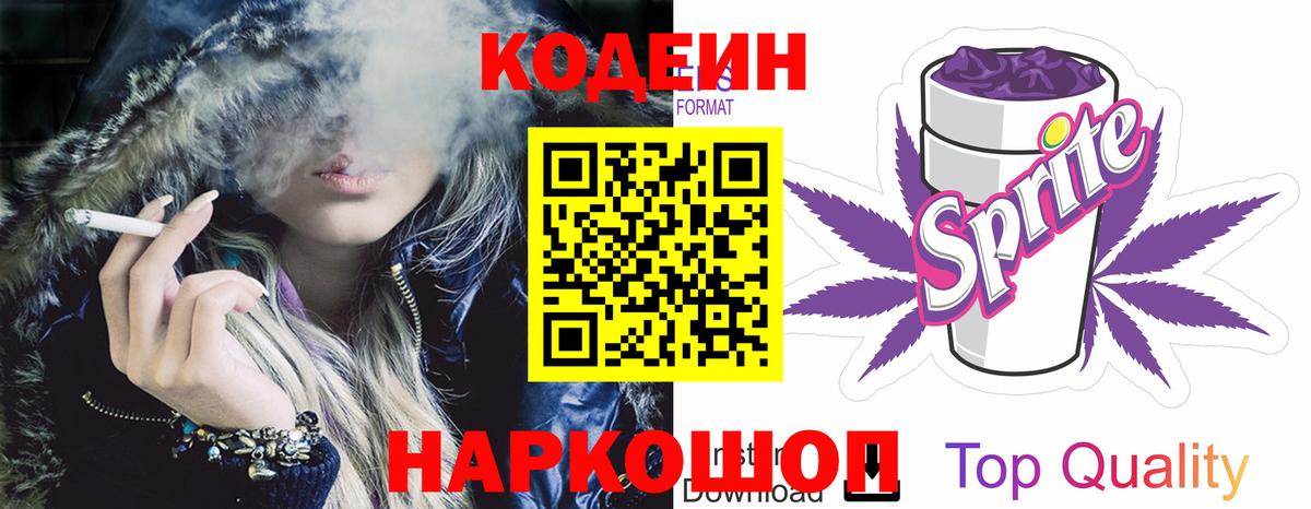 Кодеиновый сироп Lean напиток Lean (лин) Сердобск