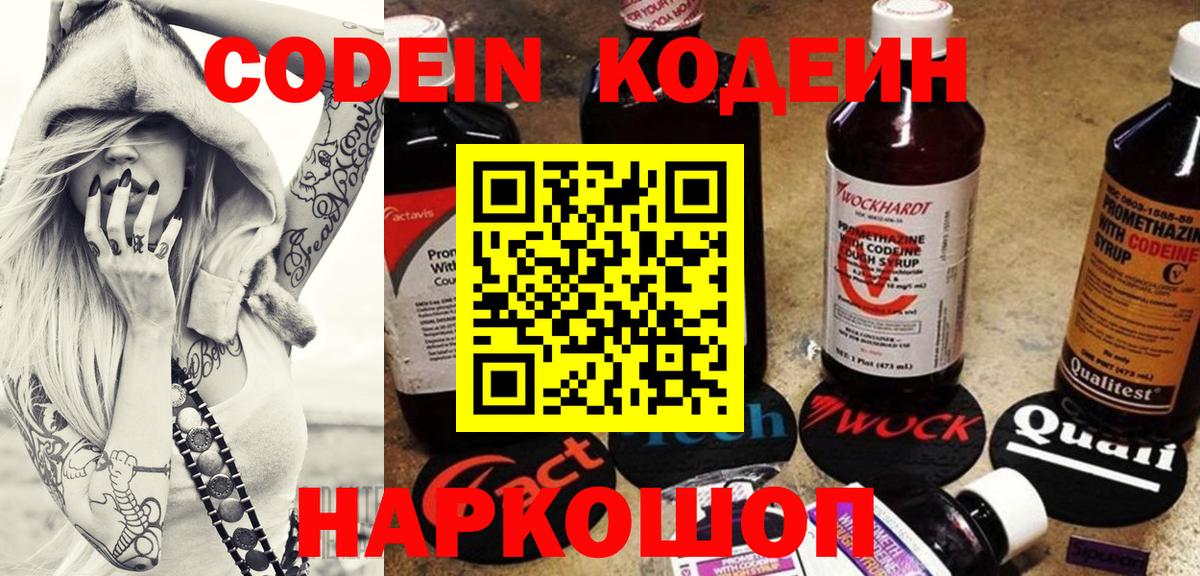 Сердобск  Кодеиновый сироп Lean напиток Lean (лин)  Codein Purple Drank  Вход с VPN 
