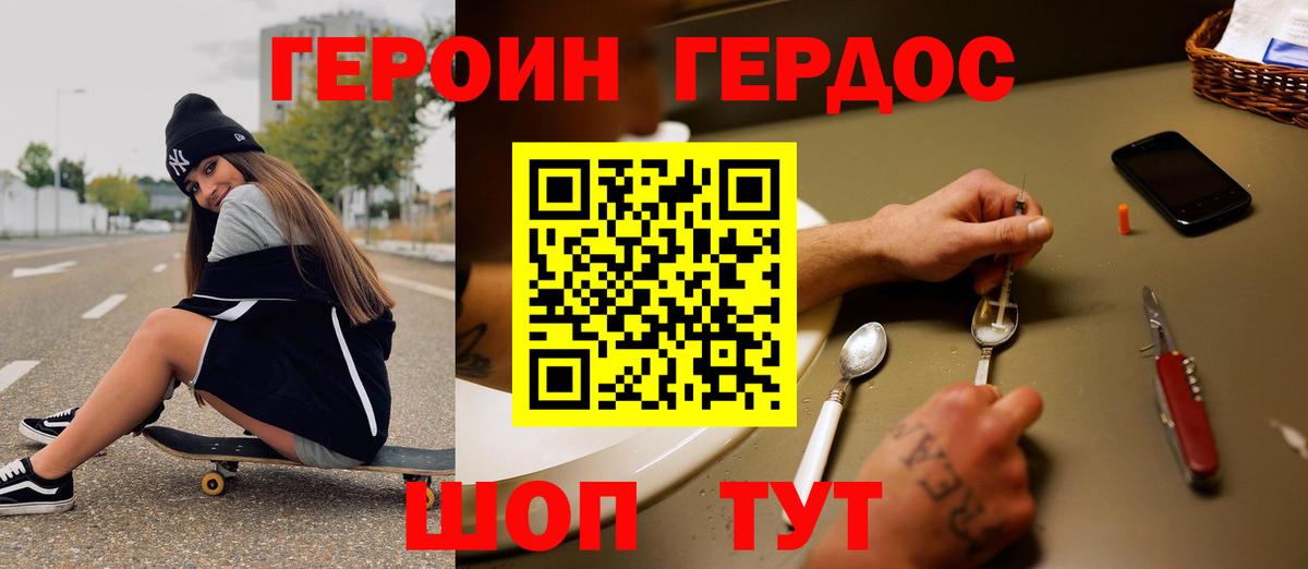 ГЕРОИН герыч Сердобск